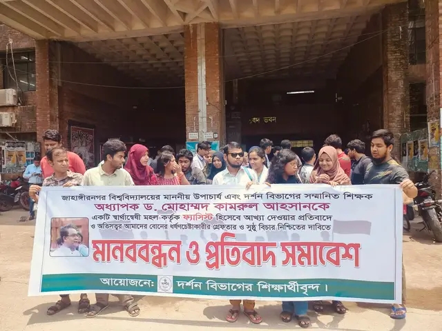 জাবিতে উপাচার্যকে ‘ফ্যাসিস্ট’ বলার প্রতিবাদে দর্শন বিভাগের মানববন্ধন