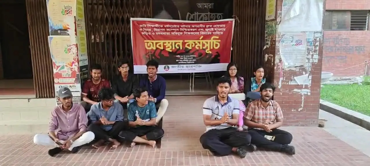 জাবিতে ধর্ষণচেষ্টার ও জুলাই হামলায় বিচার চেয়ে জাবি ছাত্রশক্তির অবস্থান কর্মসূচি