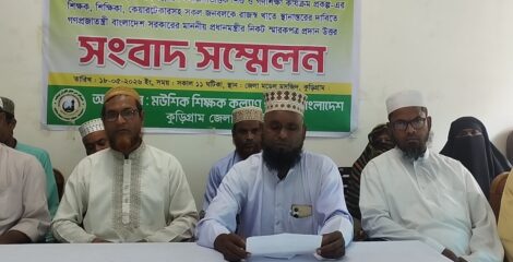 প্রকল্প রাজস্ব খাতে স্থানান্তর ও সরকারি গ্রেডে বেতন প্রদানের দাবিতে কুড়িগ্রামে মউশিক এর সংবাদ সম্মেলন
