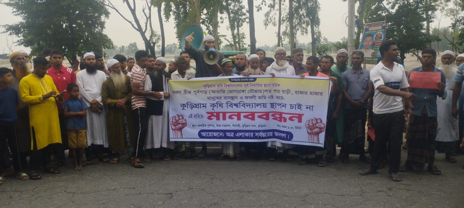 কুড়িগ্রামে প্রস্তাবিত কৃষি বিশ্ববিদ্যালয়ের স্থান পরিবর্তনের দাবিতে মানববন্ধন