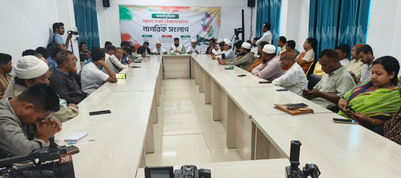 কুড়িগ্রামে সম্ভাবনা, সংকট ও উন্নয়নের প্রত্যাশা শীর্ষক নাগরিক সংলাপ অনুষ্ঠিত