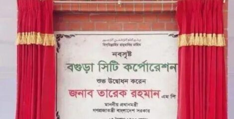 ১৩তম সিটি করপোরেশন হল বগুড়া, গেজেট প্রকাশ