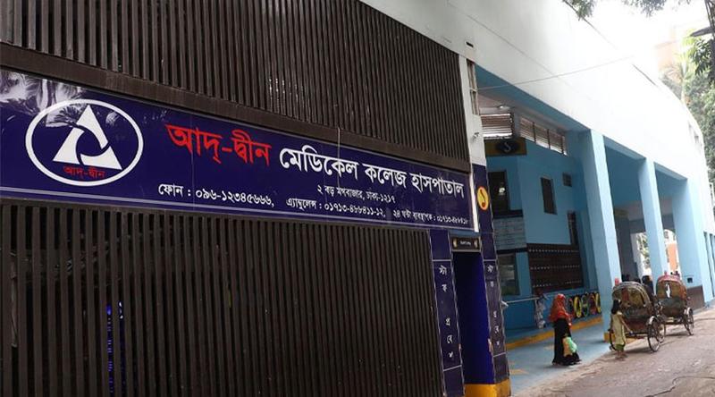 আদ্-দ্বীনে ৬ নবজাতকের মৃত্যু: ৩ দিনের মধ্য তদন্ত প্রতিবেদন, ওয়ার্ড সিলগালা করা হবে