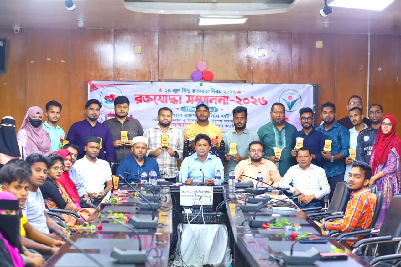 বিশ্ব রক্তদাতা দিবসে ঝালকাঠিতে ‘রক্তযোদ্ধা সম্মাননা অনুষ্ঠিত