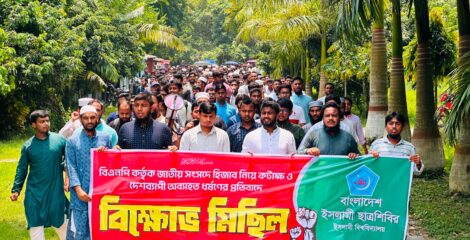 হিজাব নিয়ে কটাক্ষ ও দেশব্যাপী ধর্ষণের প্রতিবাদে ইবি শিবিরের বিক্ষোভ