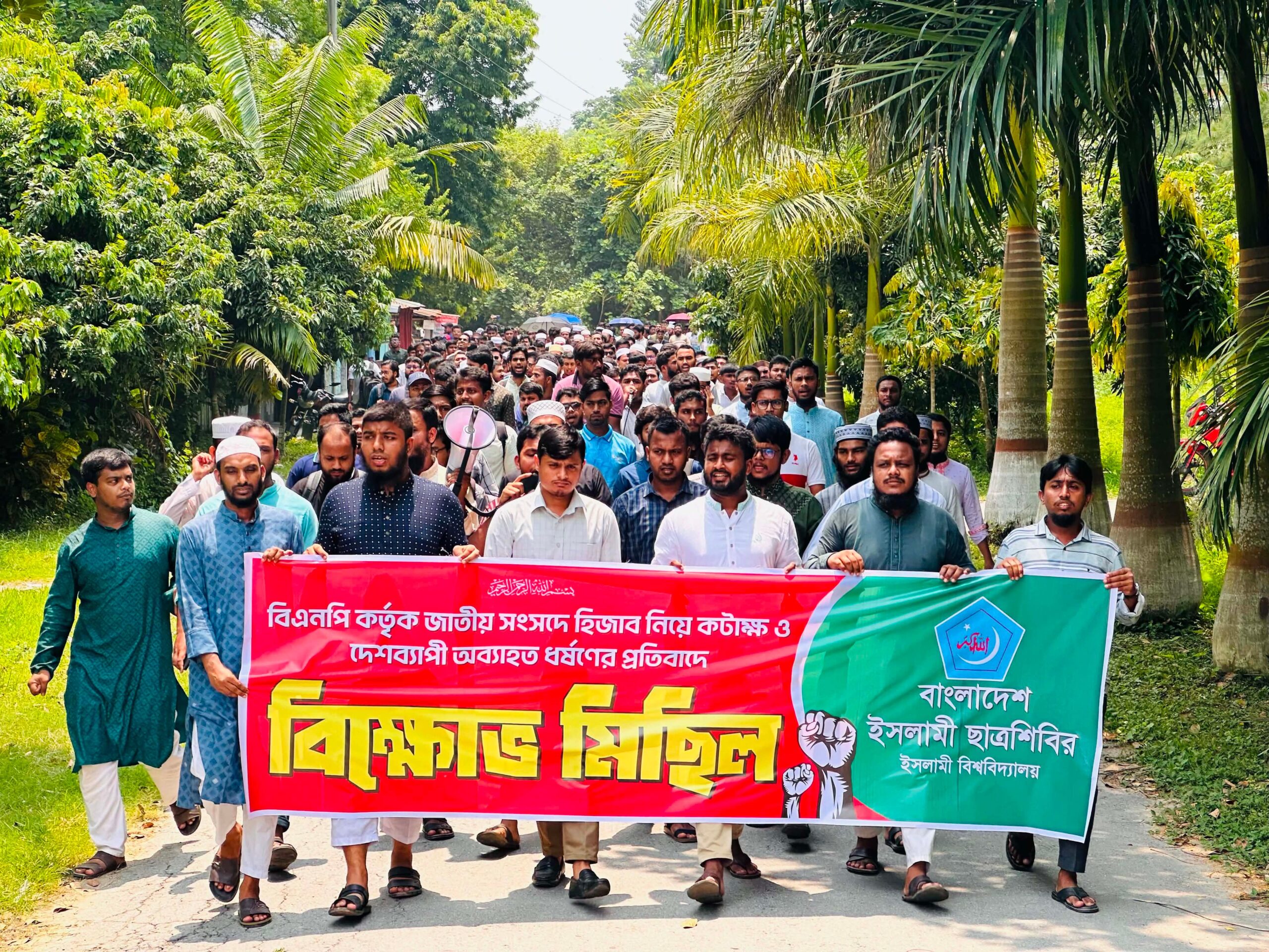 হিজাব নিয়ে কটাক্ষ ও দেশব্যাপী ধর্ষণের প্রতিবাদে ইবি শিবিরের বিক্ষোভ