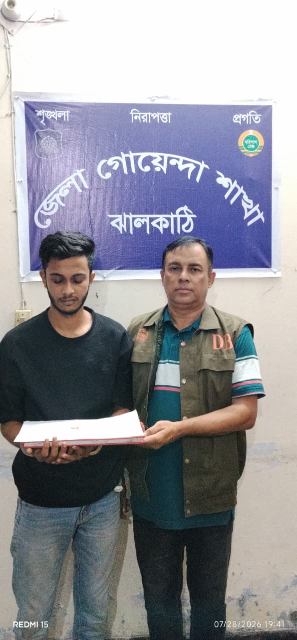 ঝালকাঠিতে ইয়াবাসহ যুবক গ্রেপ্তার