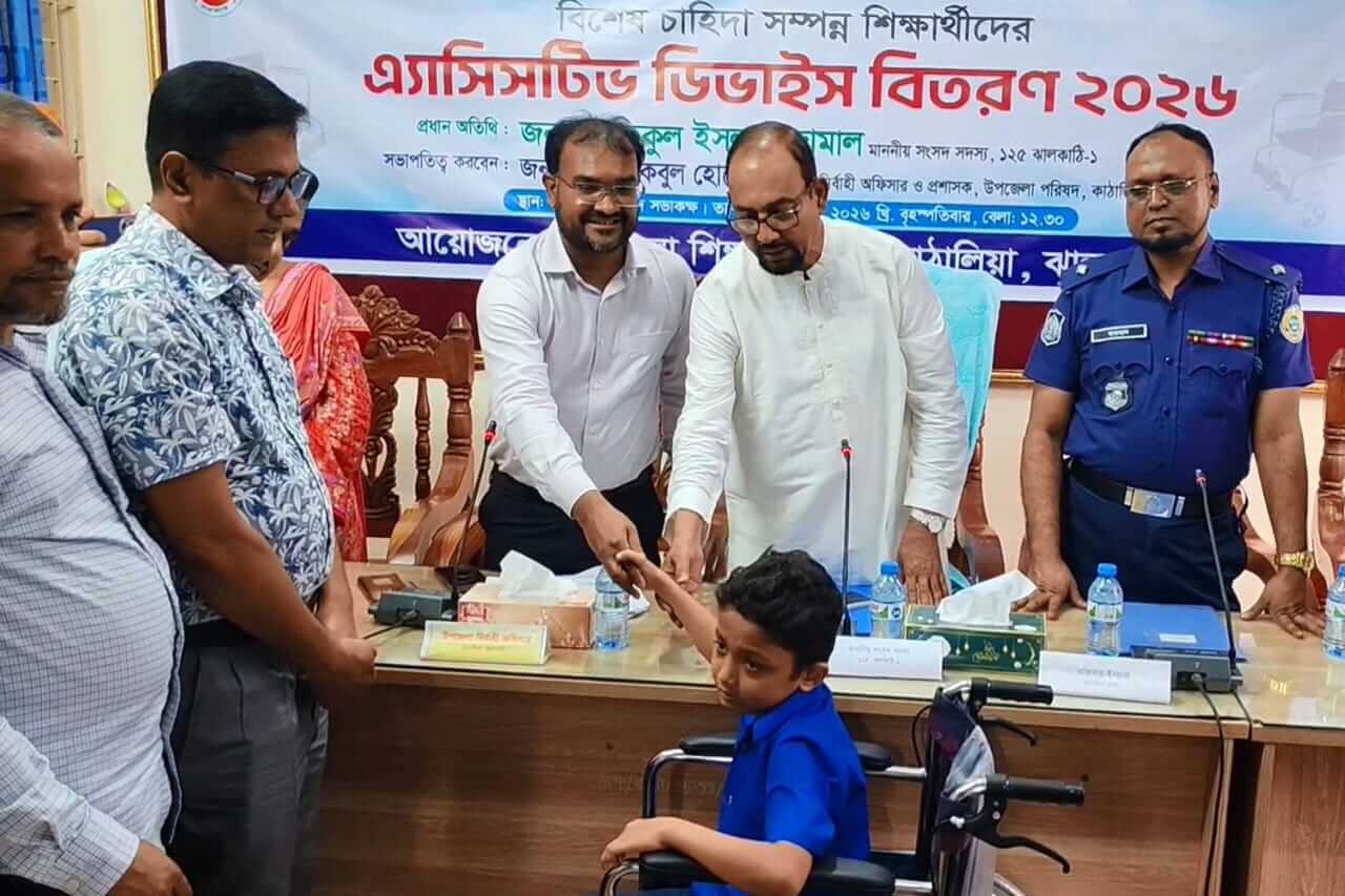 কাঁঠালিয়ায় বিশেষ চাহিদাসম্পন্ন শিক্ষার্থীদের মাঝে অ্যাসিস্টিভ ডিভাইস বিতরণ