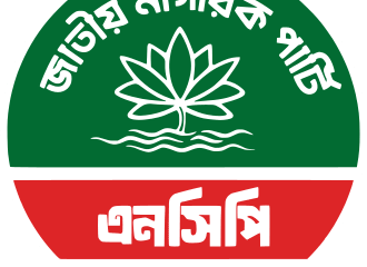 অভ্যন্তরীন শৃঙ্খলা রক্ষায় কুড়িগ্রাম জেলা এনসিপি’র শৃঙ্খলা কমিটি গঠিত