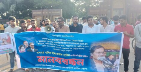 জাহাঙ্গীরনগর বিশ্ববিদ্যালয়ের সাবেক ও বর্তমান ছাত্রদল নেতৃবৃন্দের মানববন্ধন
