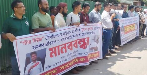 সাংবাদিক জোবাইয়ের ওপর হামলার প্রতিবাদে কুড়িগ্রামে মানববন্ধন