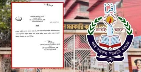 ‎অনুমতি ছাড়া ক্যাম্পাসে সব ধরনের কর্মসূচি নিষিদ্ধ করল কবি নজরুল কলেজ প্রশাসন