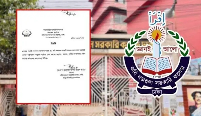 ‎অনুমতি ছাড়া ক্যাম্পাসে সব ধরনের কর্মসূচি নিষিদ্ধ করল কবি নজরুল কলেজ প্রশাসন