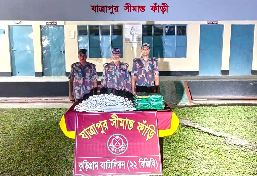 কুড়িগ্রাম সীমান্তে সাড়ে ৫ লাখ টাকার ভারতীয় পণ্য জব্দ, আটক ১