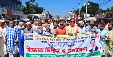 কুড়িগ্রামে সার ডিলার নিয়োগ বাতিলের দাবিতে বিক্ষোভ