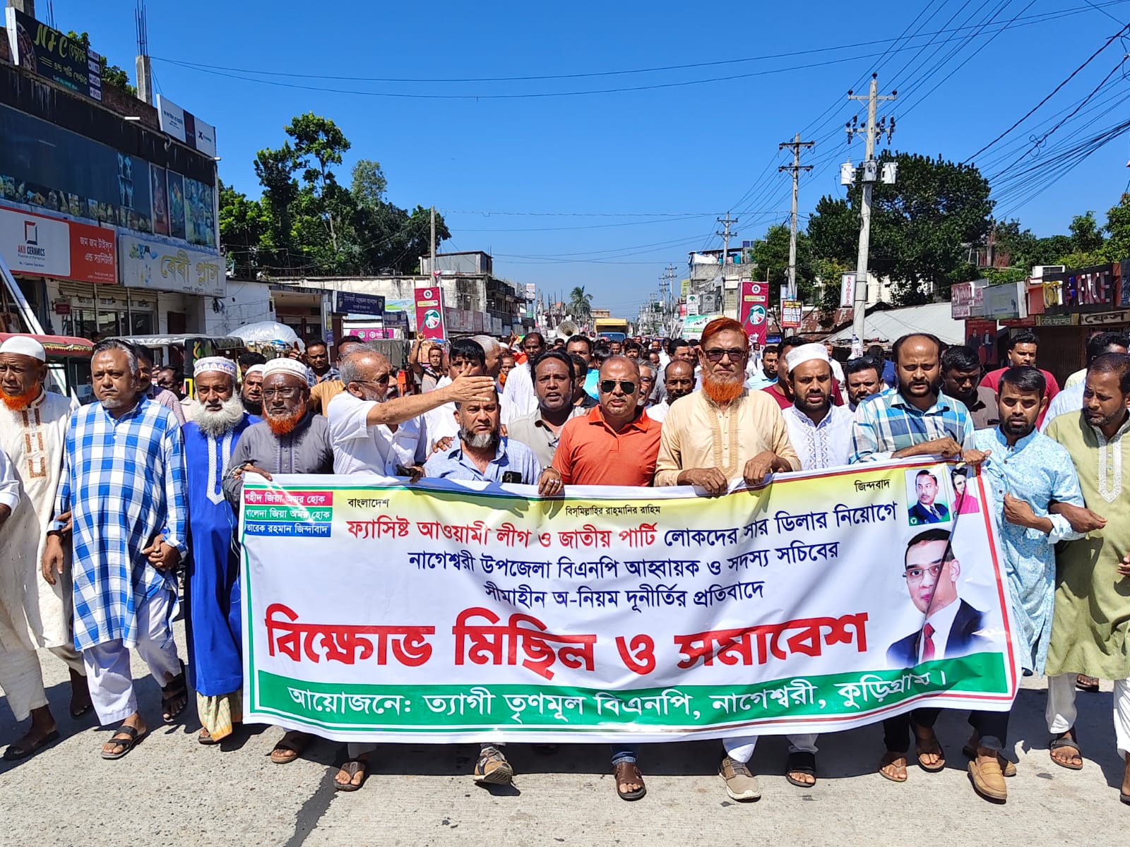 কুড়িগ্রামে সার ডিলার নিয়োগ বাতিলের দাবিতে বিক্ষোভ